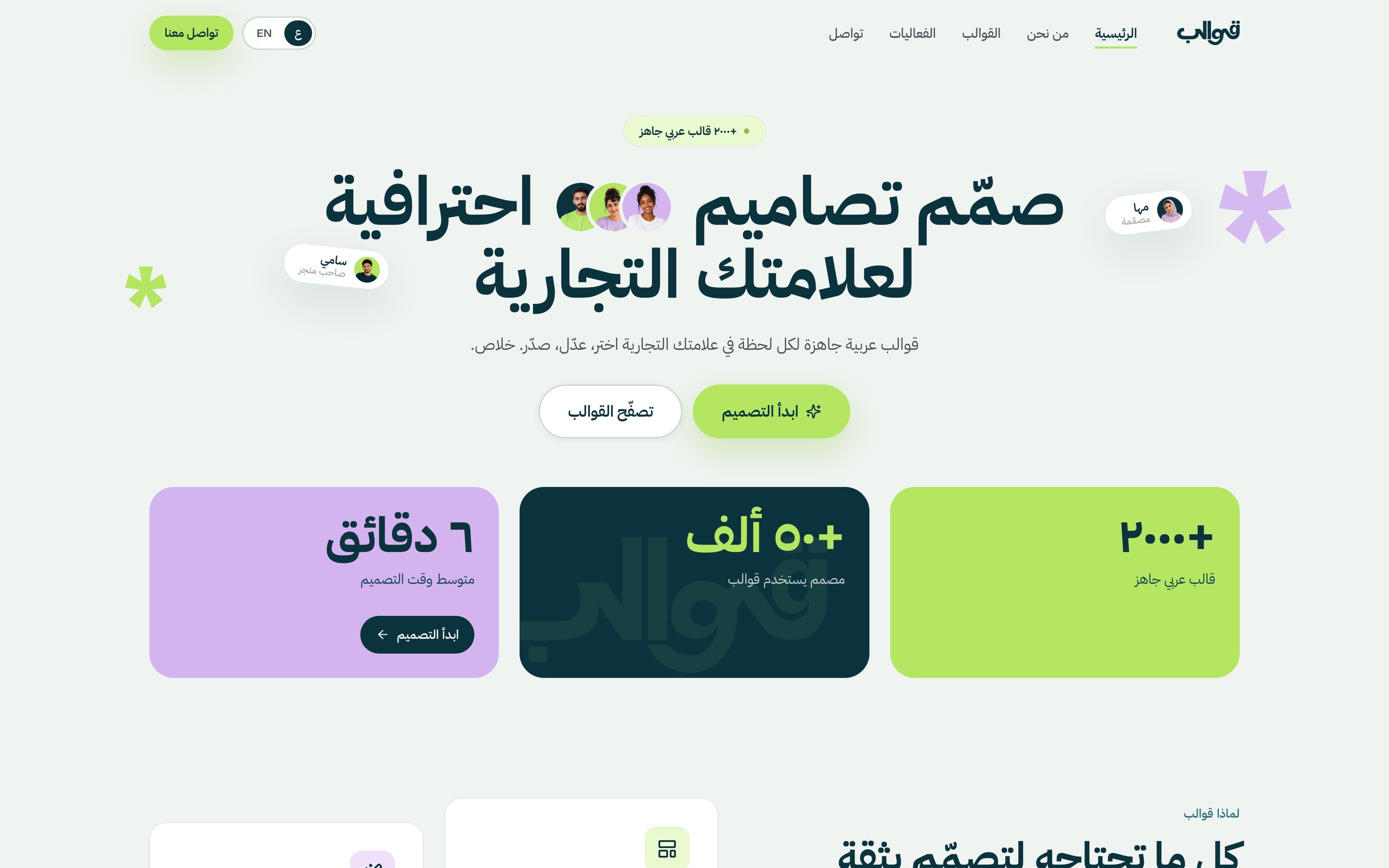 Qwaleb — live-site capture