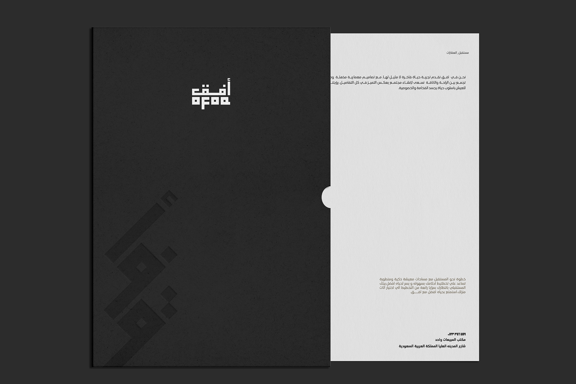 OFOQ (أفق) — frame 9